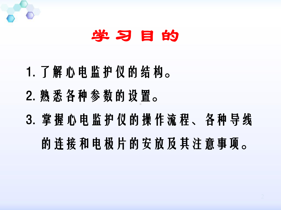 心电监护仪-ppt课件.ppt_第2页