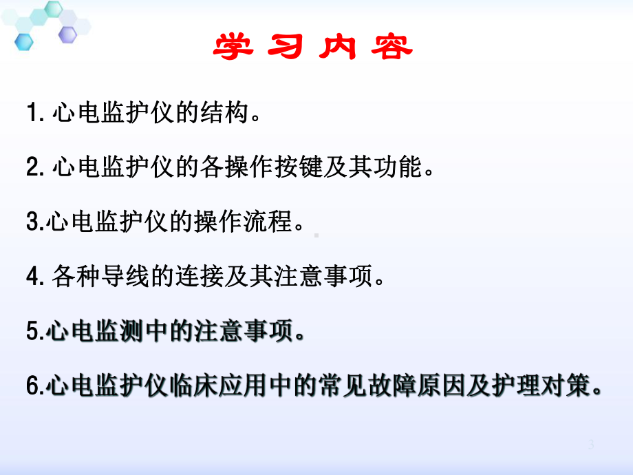 心电监护仪-ppt课件.ppt_第3页