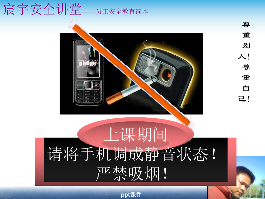 化工企业员工安全教育培训-ppt课件.ppt_第2页