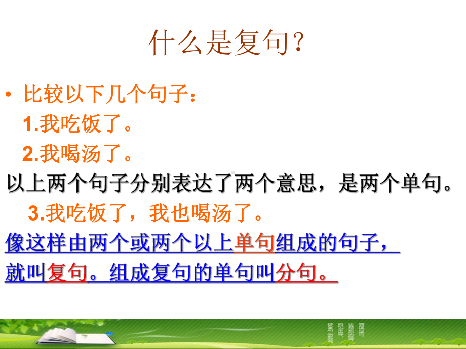 《复句和关联词》PPT课件.ppt_第2页