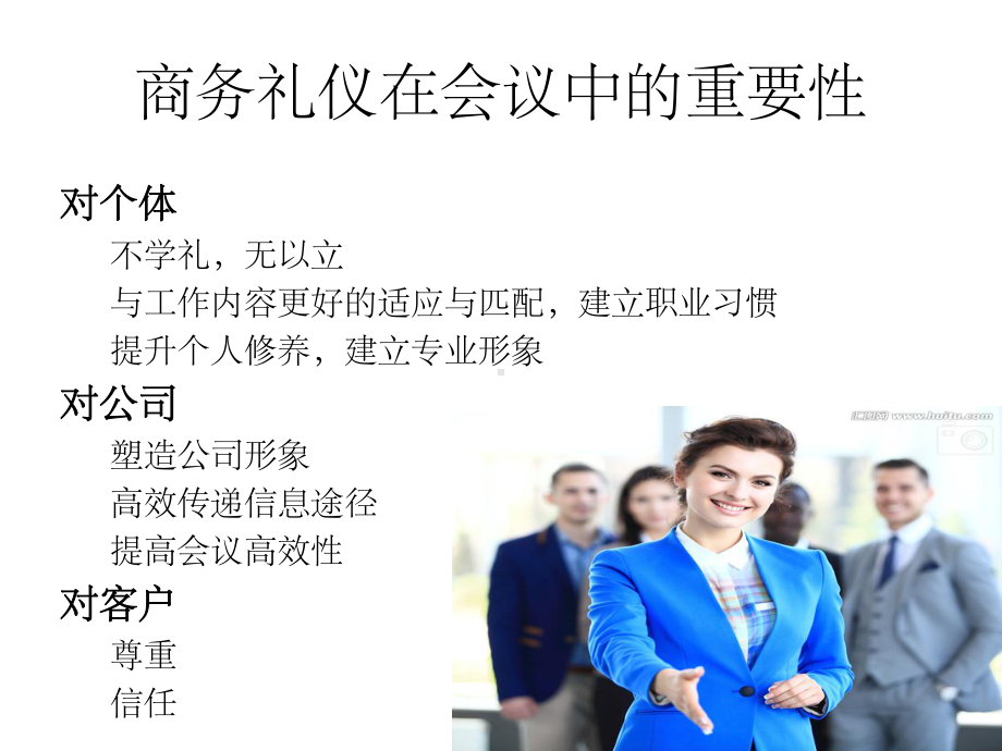 会议礼仪-精华版ppt课件.ppt_第2页