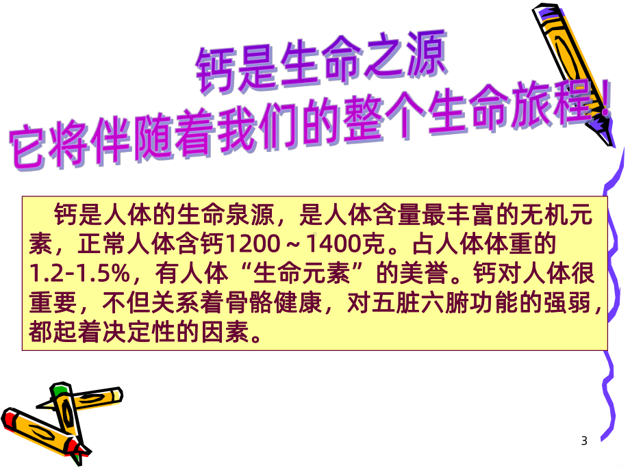 沙棘螯合钙PPT课件.ppt_第3页