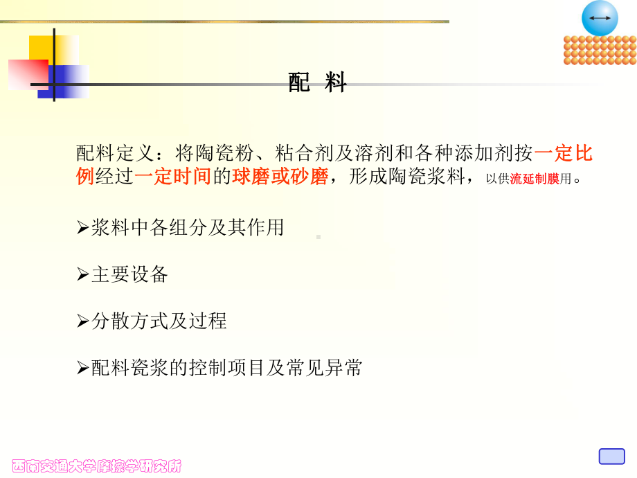 MLCC配料工艺简介PPT课件.ppt_第2页