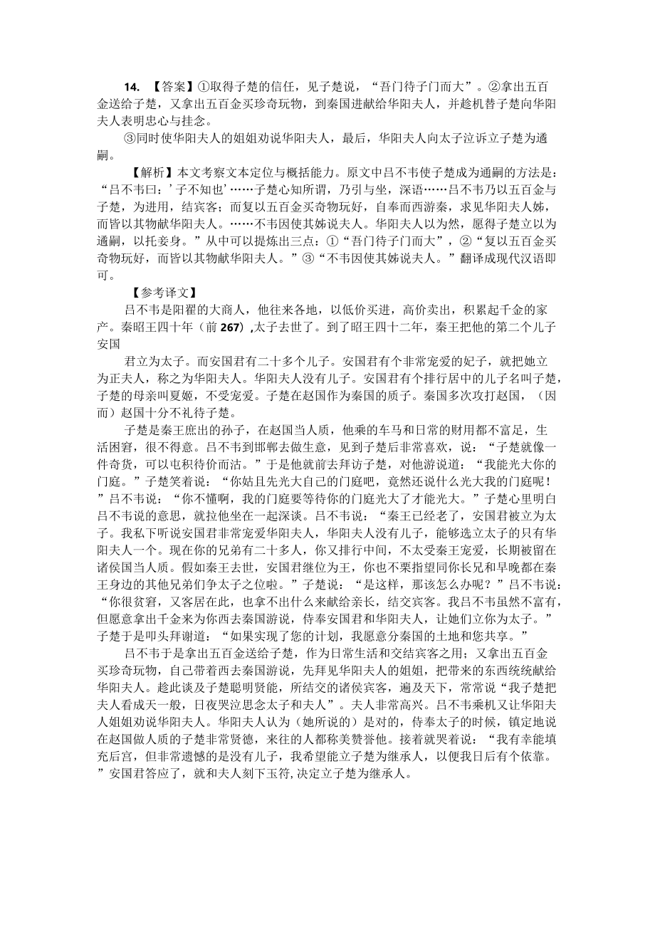 高考文言文阅读模拟训练：《史记-吕不韦》（附答案解析与译文）.docx_第3页