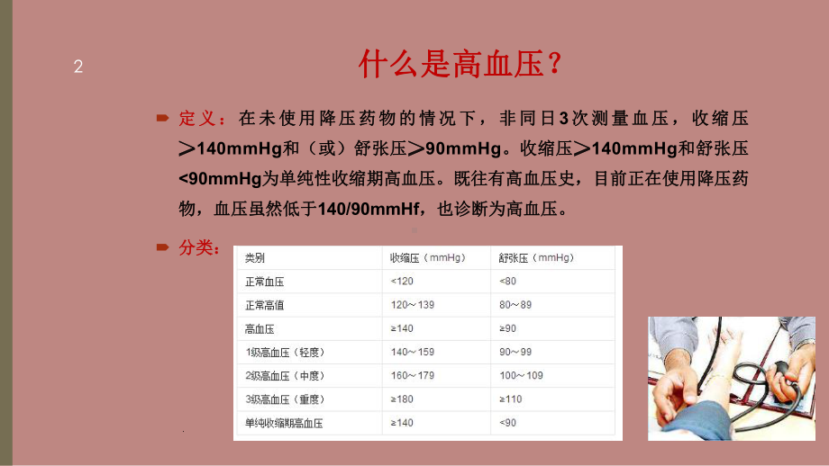 常见疾病及预防措施ppt课件.ppt_第2页