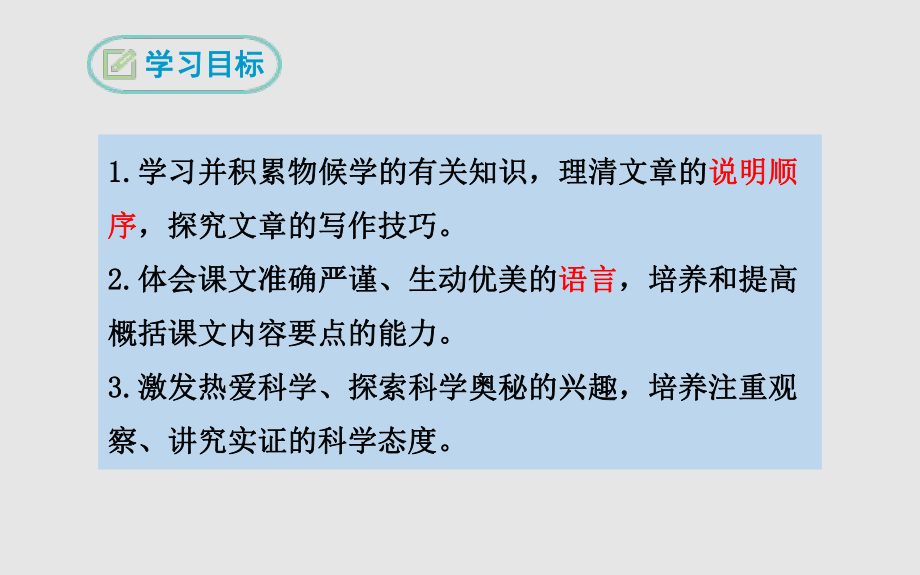 《大自然的语言》公开课一等奖课件.pptx_第2页