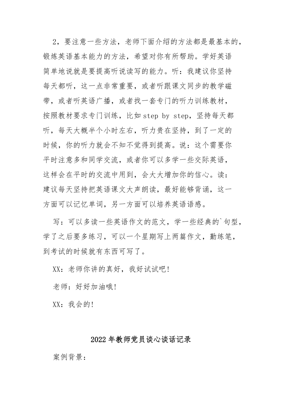 2022年教师党员谈心谈话记录稿5篇.docx_第2页