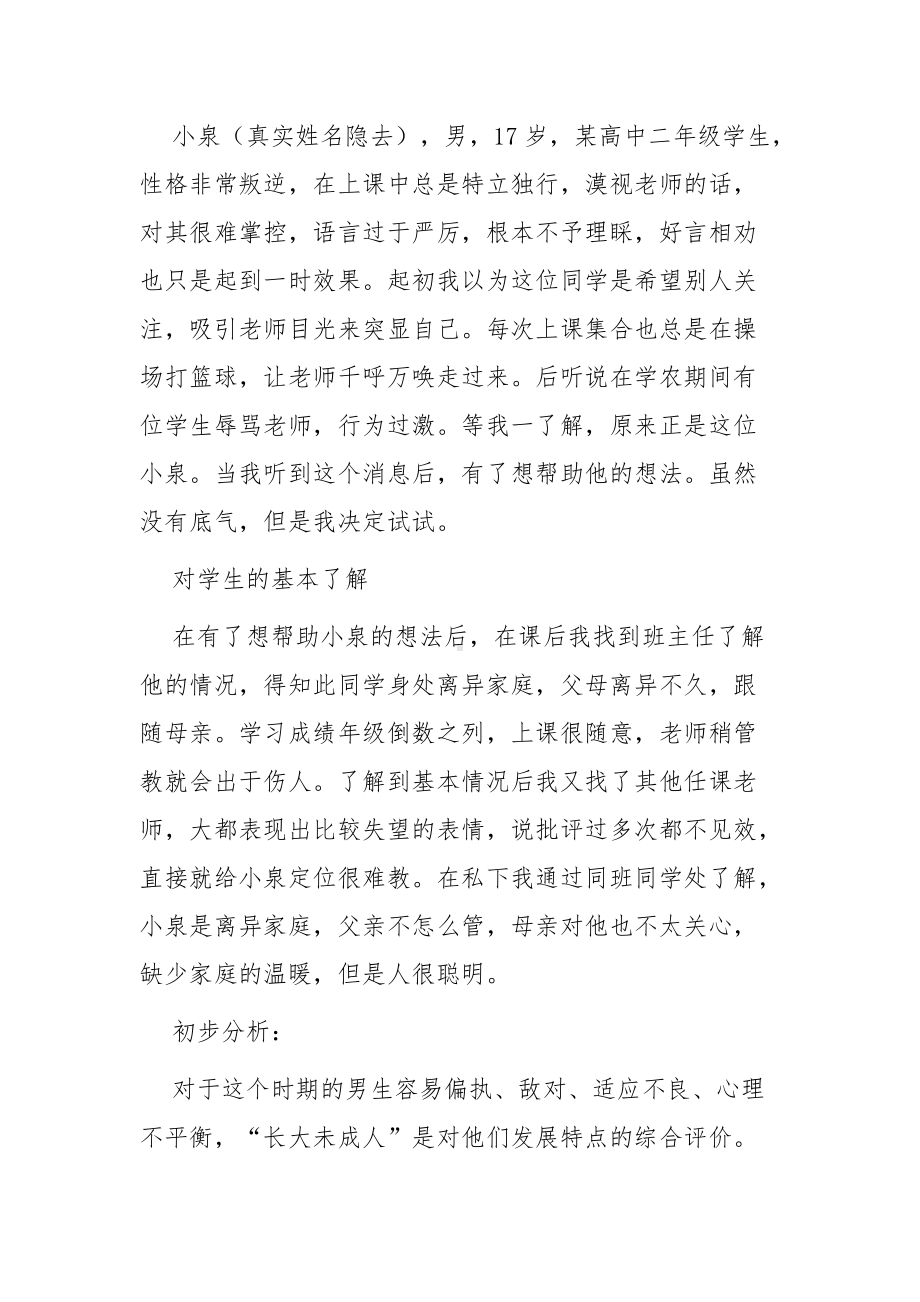 2022年教师党员谈心谈话记录稿5篇.docx_第3页