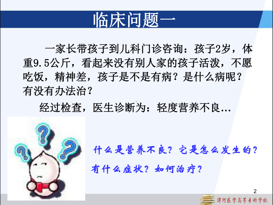 营养性疾病ppt课件.ppt_第2页