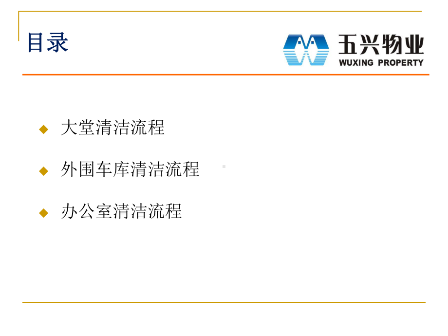 保洁知识培训PPT课件.ppt_第3页