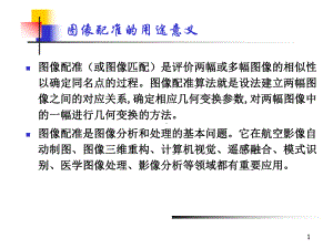 图像匹配ppt课件.ppt