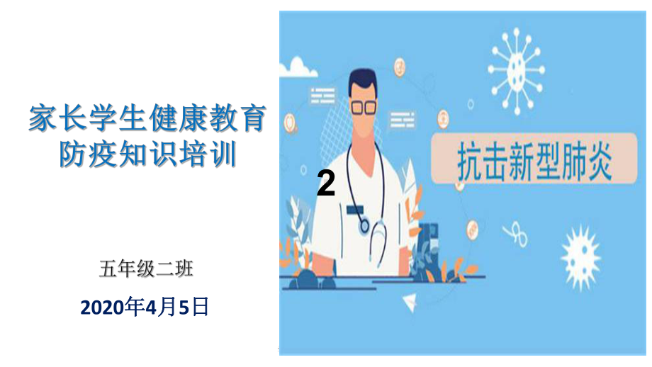 学生新冠防疫知识健康教育-ppt课件.ppt_第1页