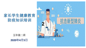 学生新冠防疫知识健康教育-ppt课件.ppt