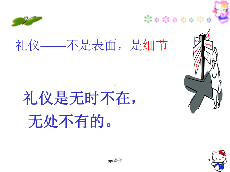 小学生文明礼仪-ppt课件(同名4).ppt_第3页