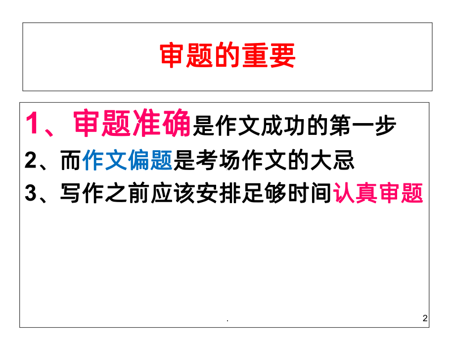 命题作文审题训练PPT课件.ppt_第2页