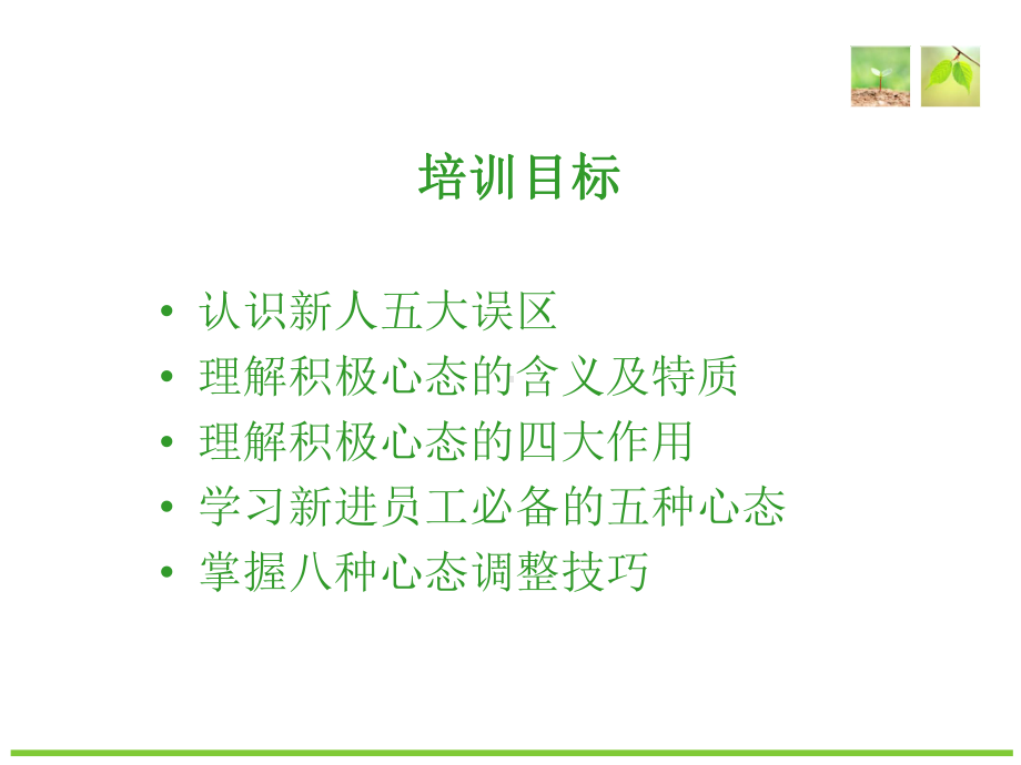 新员工分享ppt课件.ppt_第2页