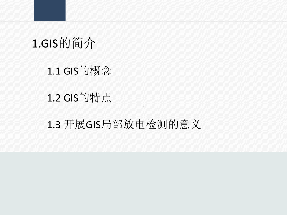 GIS局部放电-ppt课件.ppt_第2页