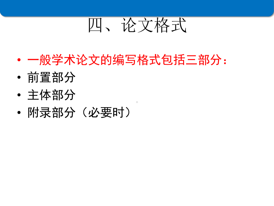 学术论文写作格式PPT课件.ppt_第2页