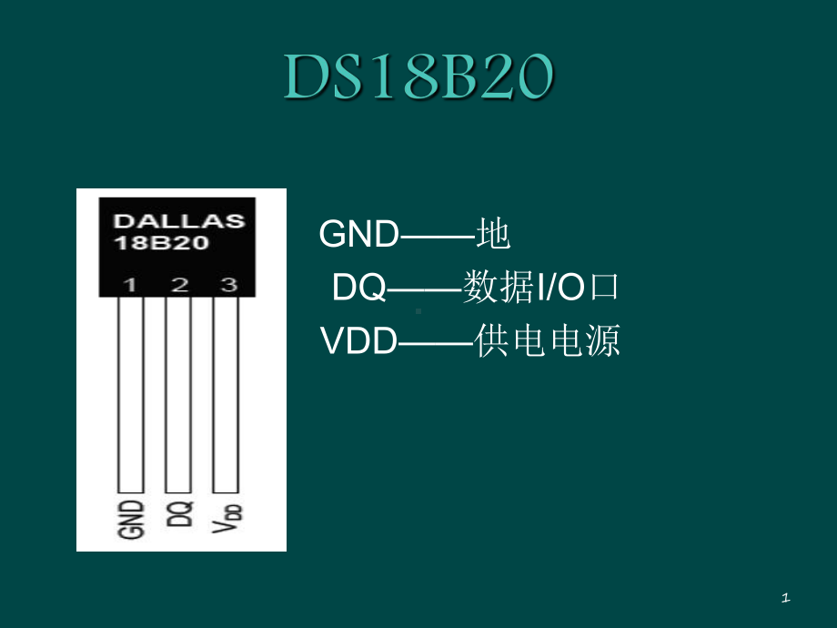 DS18B20PPT课件.ppt_第1页