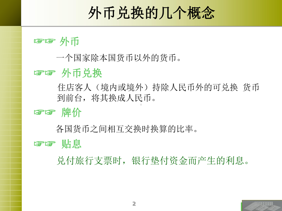 外币兑换培训ppt课件.ppt_第2页