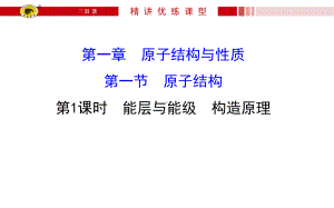 化学选修3课件.ppt