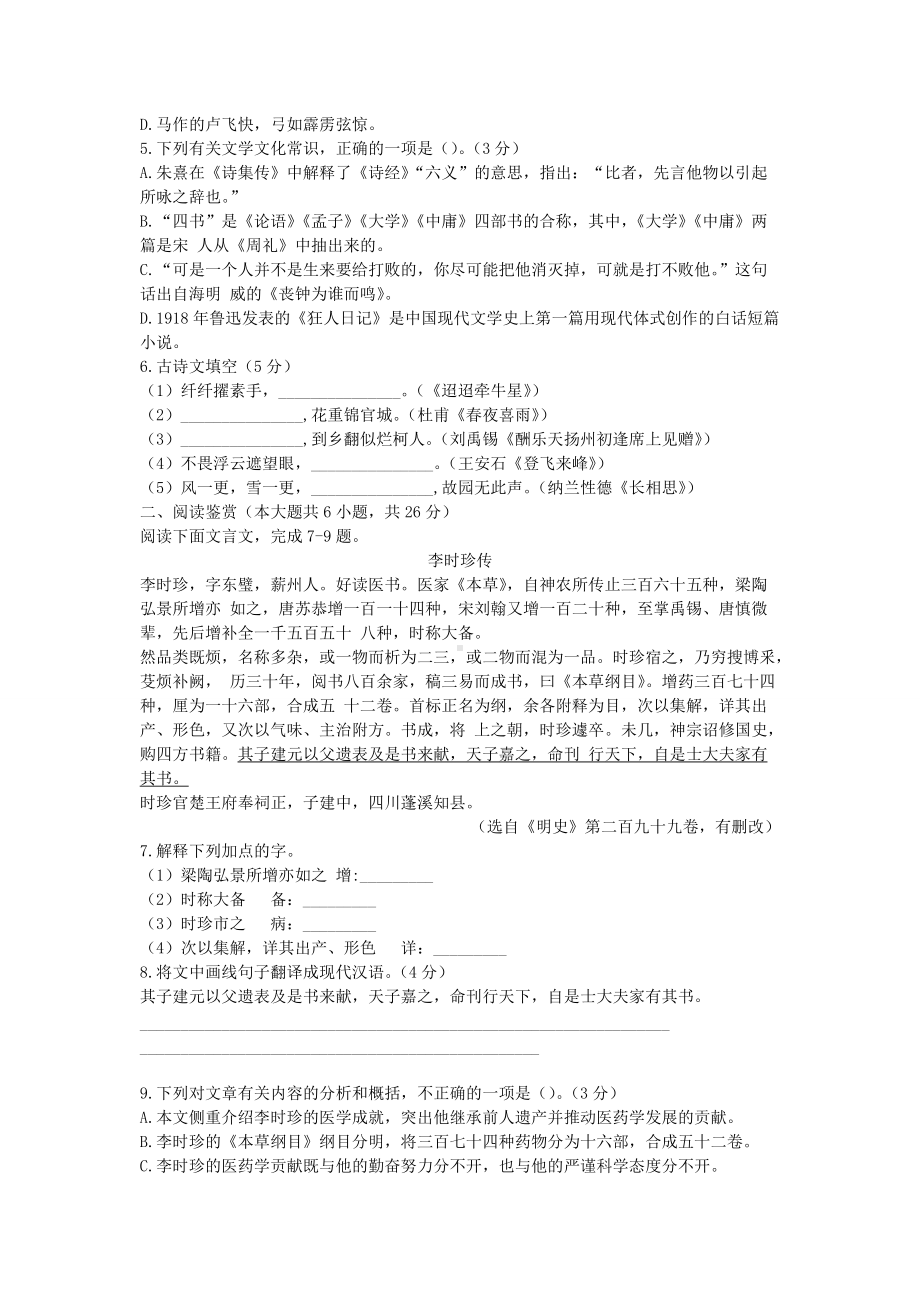 2020安徽省中小学新任教师招聘考试小学语文真题及答案.doc_第2页