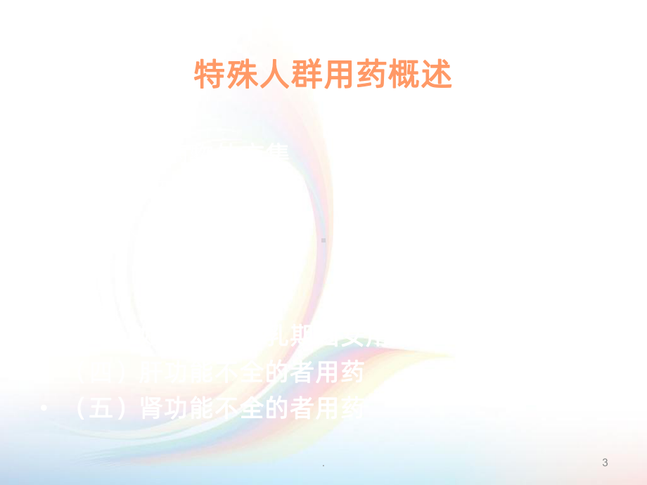 儿童合理用药PPT课件.ppt_第3页