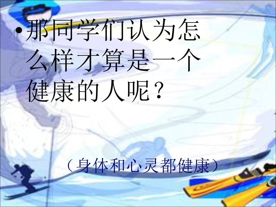 小学生体育健康知识-ppt课件.ppt_第3页