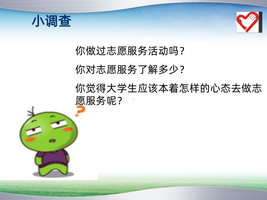 大学生志愿服务培训课-PPT课件.ppt_第3页