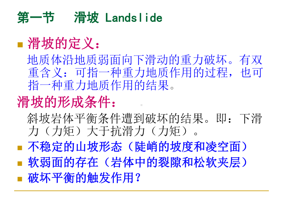 地质灾害及防治PPT课件.ppt_第2页