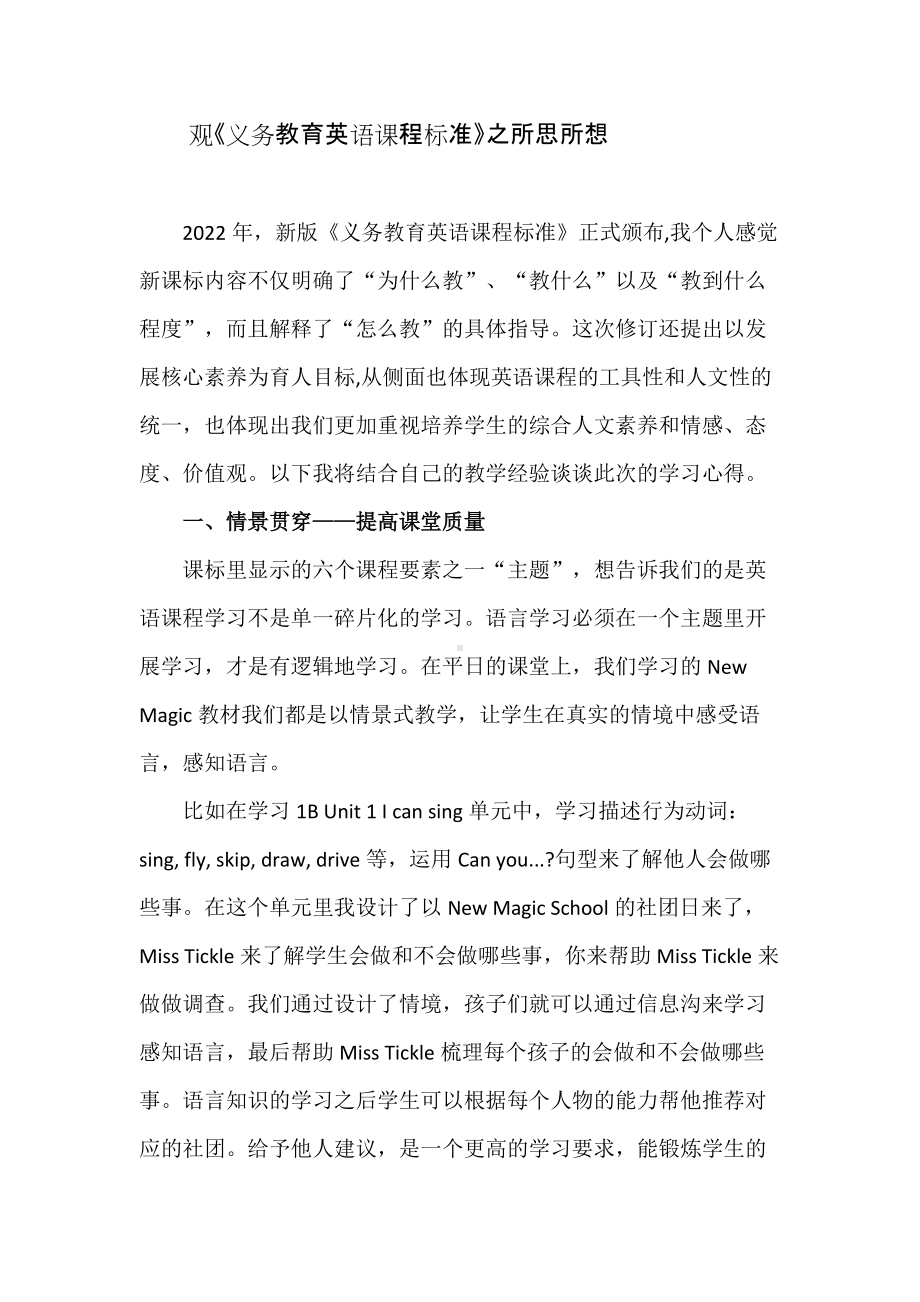 4篇教师学习2022版《义务教育英语课程标准》之所思所想心得体会.docx_第1页