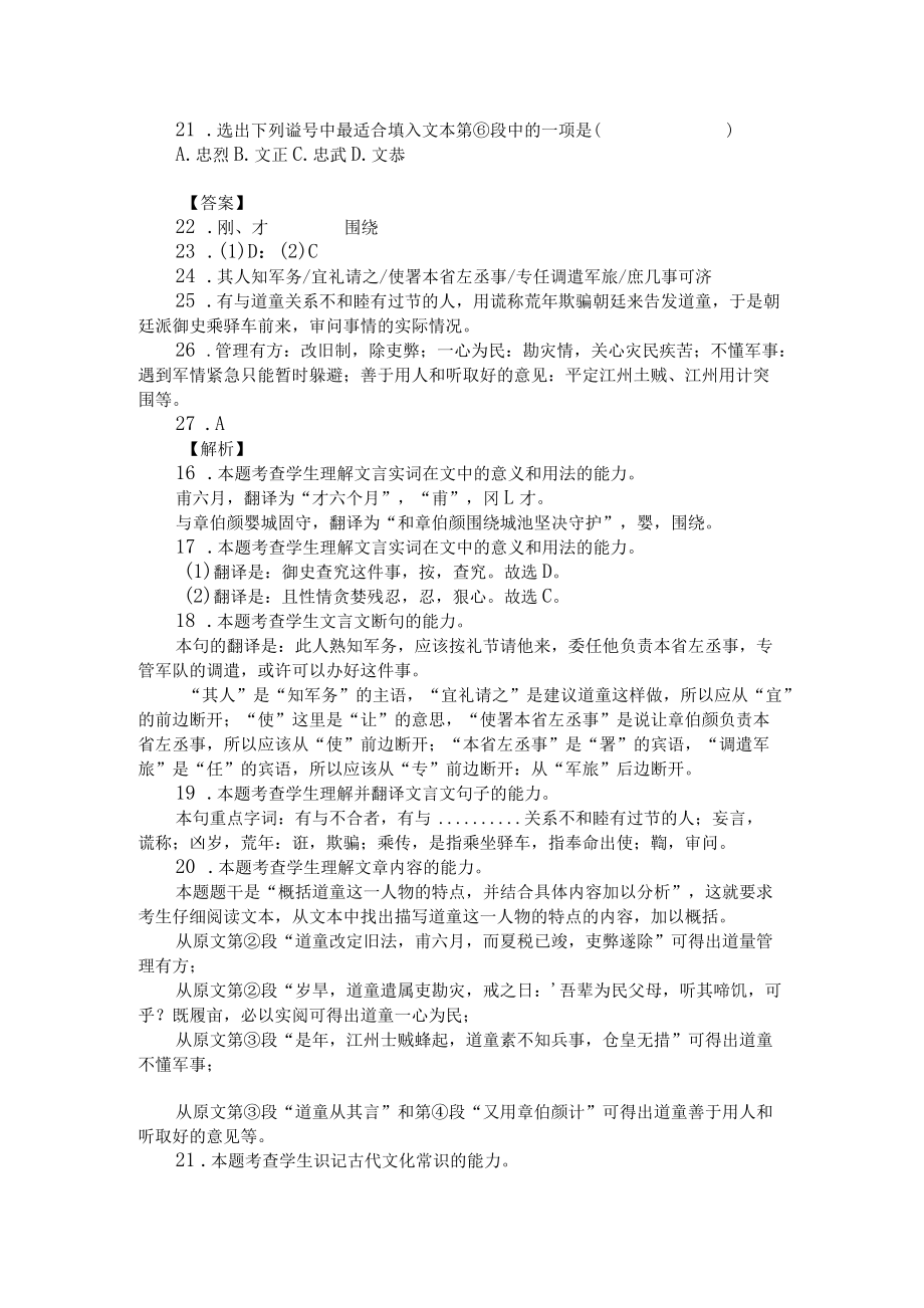 高考文言文阅读模拟训练：《新元史-道童传》（附答案解析与译文）.docx_第2页