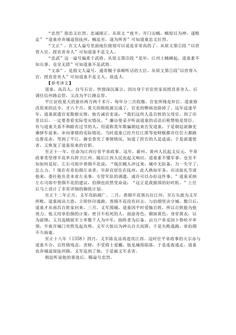 高考文言文阅读模拟训练：《新元史-道童传》（附答案解析与译文）.docx_第3页