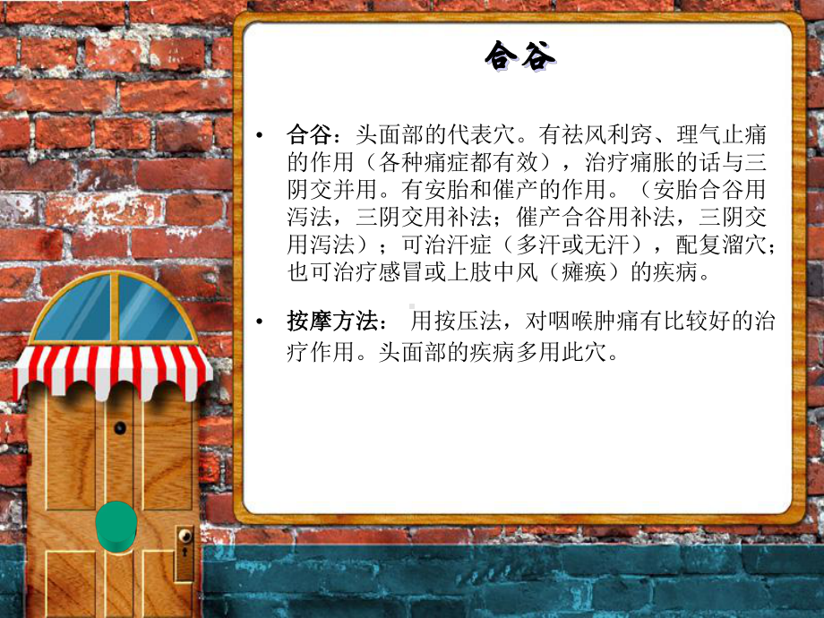 养生穴位与保健按摩课件.ppt_第3页