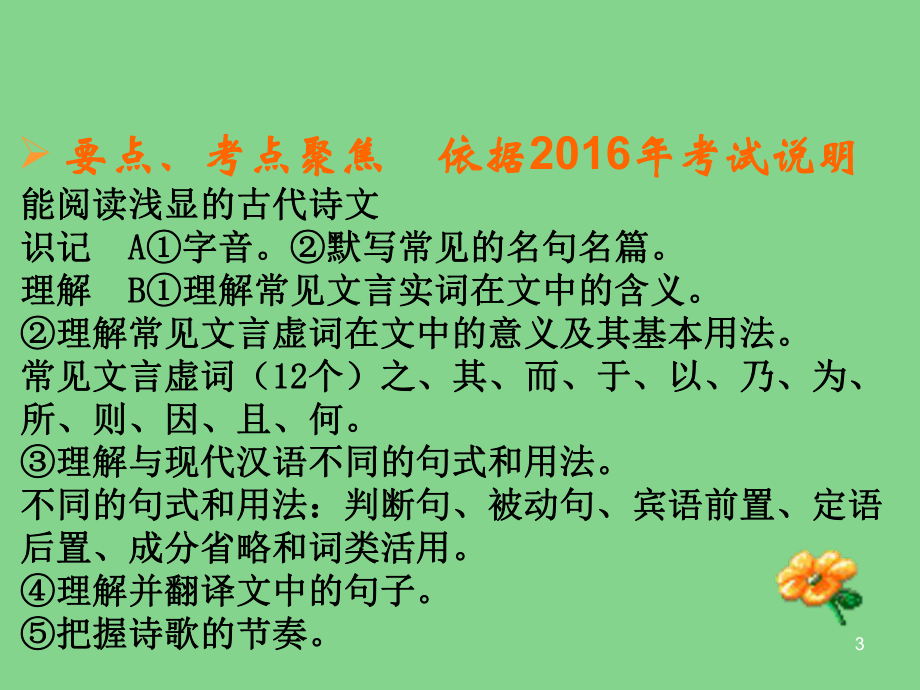 中考文言文实词复习指导公开课ppt课件.ppt_第3页