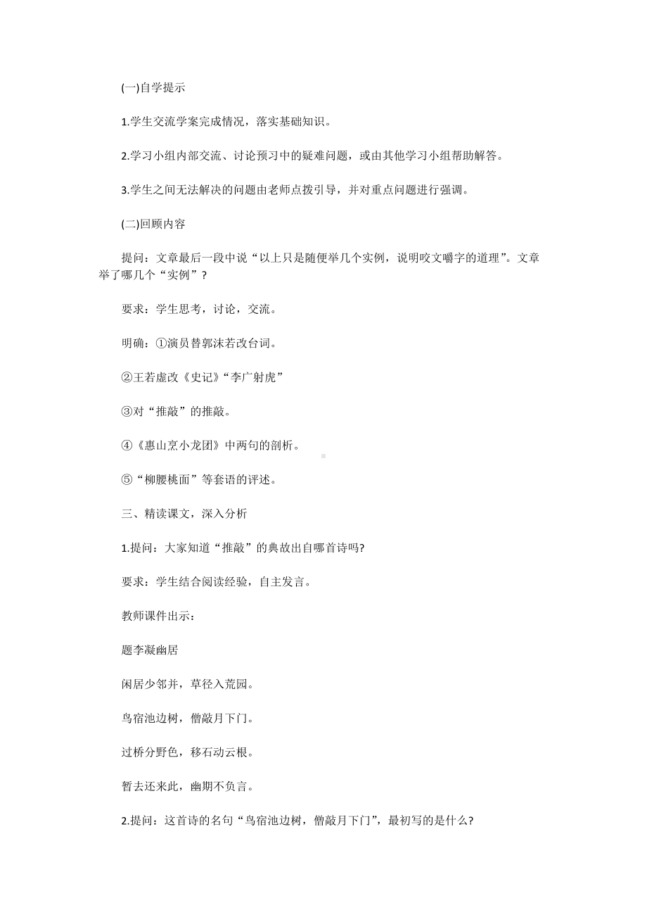 2019下半年贵州教师资格证高中语文面试真题及答案.doc_第2页