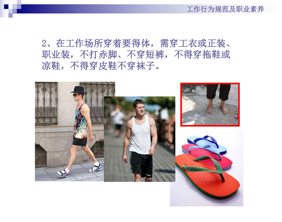 员工行为规范及职业素养PPT课件.ppt_第3页