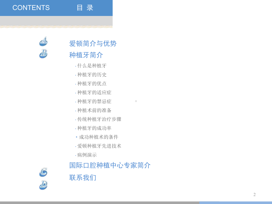 口腔种植牙知识PPT课件.ppt_第2页