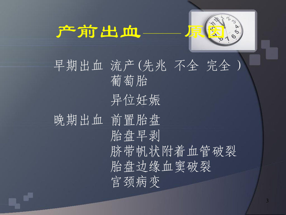 产前出血PPT课件.ppt_第3页