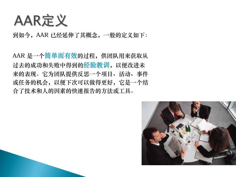 AAR应用PPT课件.ppt_第3页