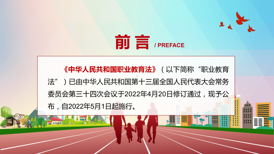 《新版职业教育法》分解学习2022年订《职业教育法》PPT（含内容）.pptx_第2页