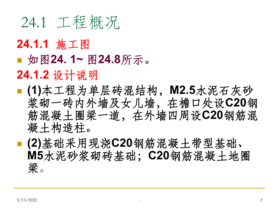 -工程量清单计价示例ppt课件.ppt_第2页