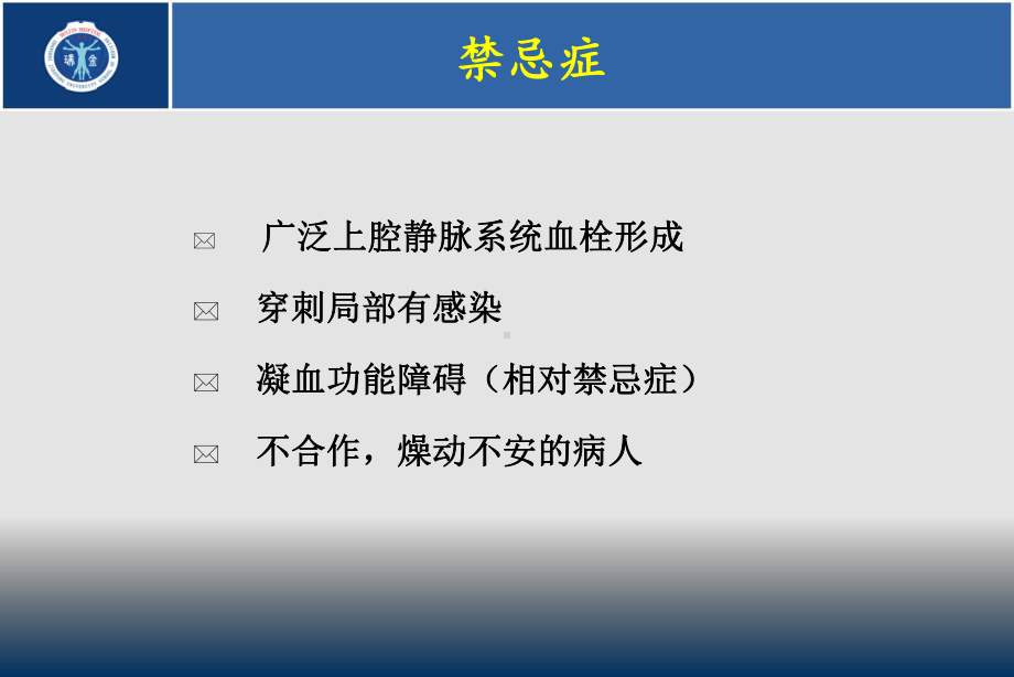 中心静脉穿刺术PPT课件.ppt_第3页