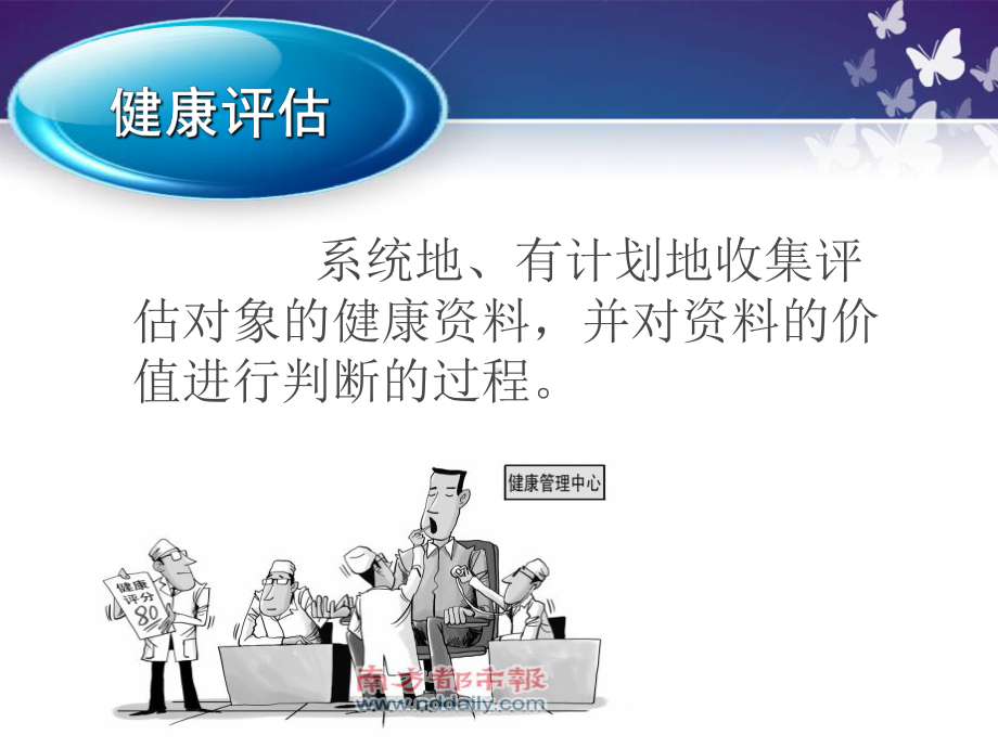 老年人的健康评估-ppt课件.ppt_第3页