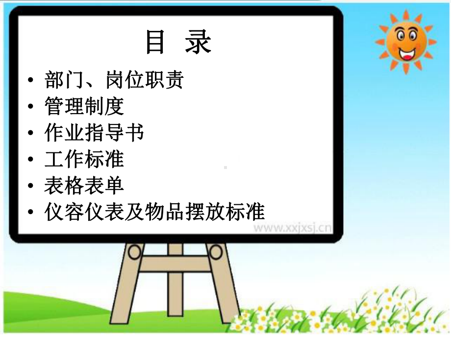 保洁部员工入职培训课件.ppt_第2页