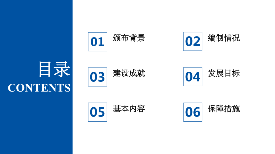 高速铁路八纵八横PPT课件.ppt_第2页