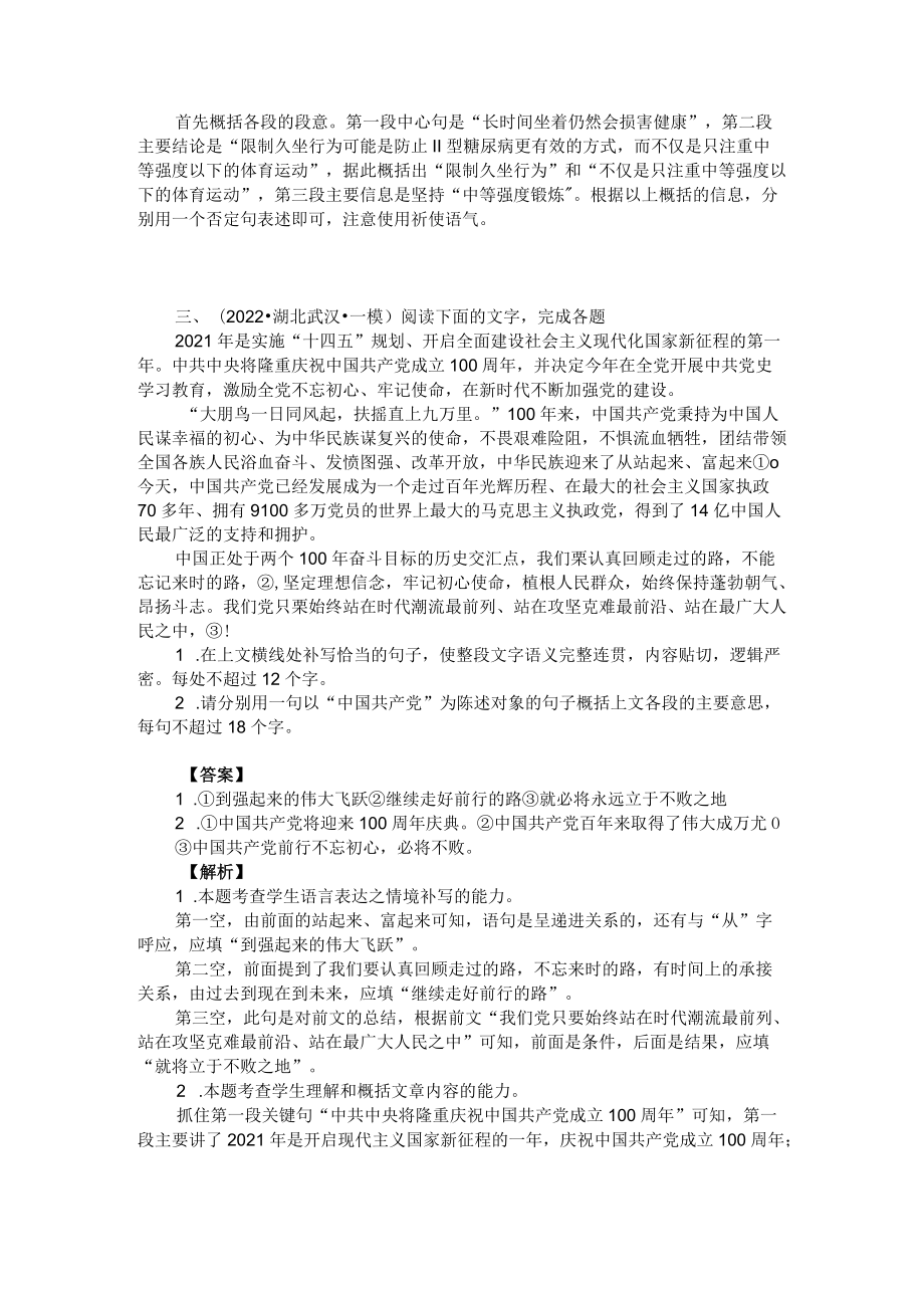 2022高考名校模拟语言文字运用题精编（附答案解析）.docx_第3页