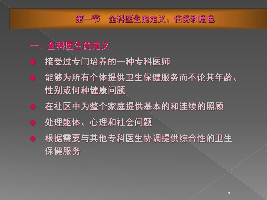 全科医师及其教育培训ppt课件.ppt_第2页