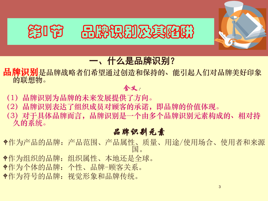 品牌识别ppt课件.ppt_第3页