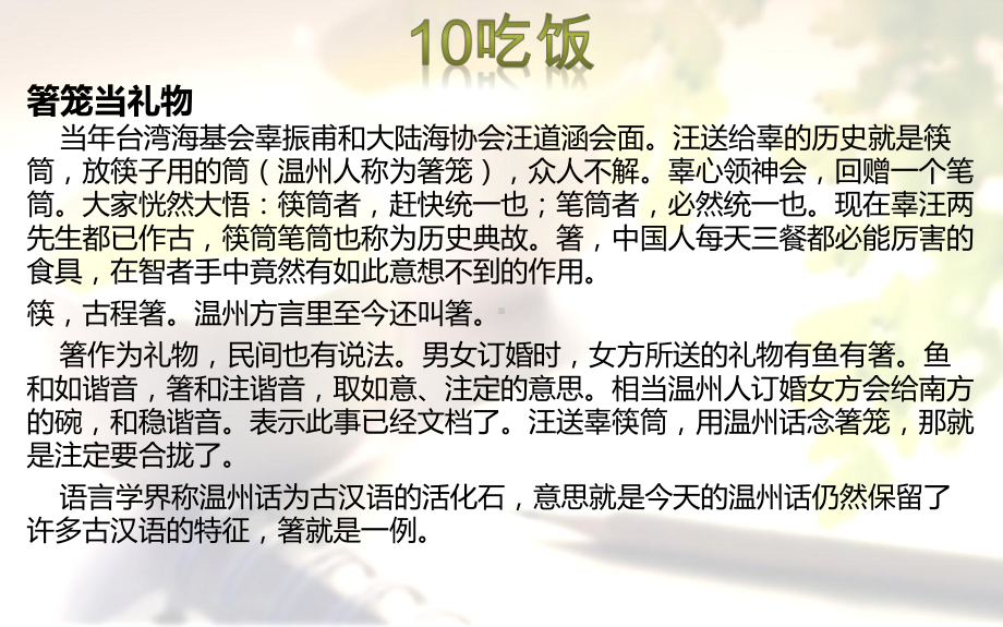 学温州话-吃饭-ppt课件.ppt_第2页